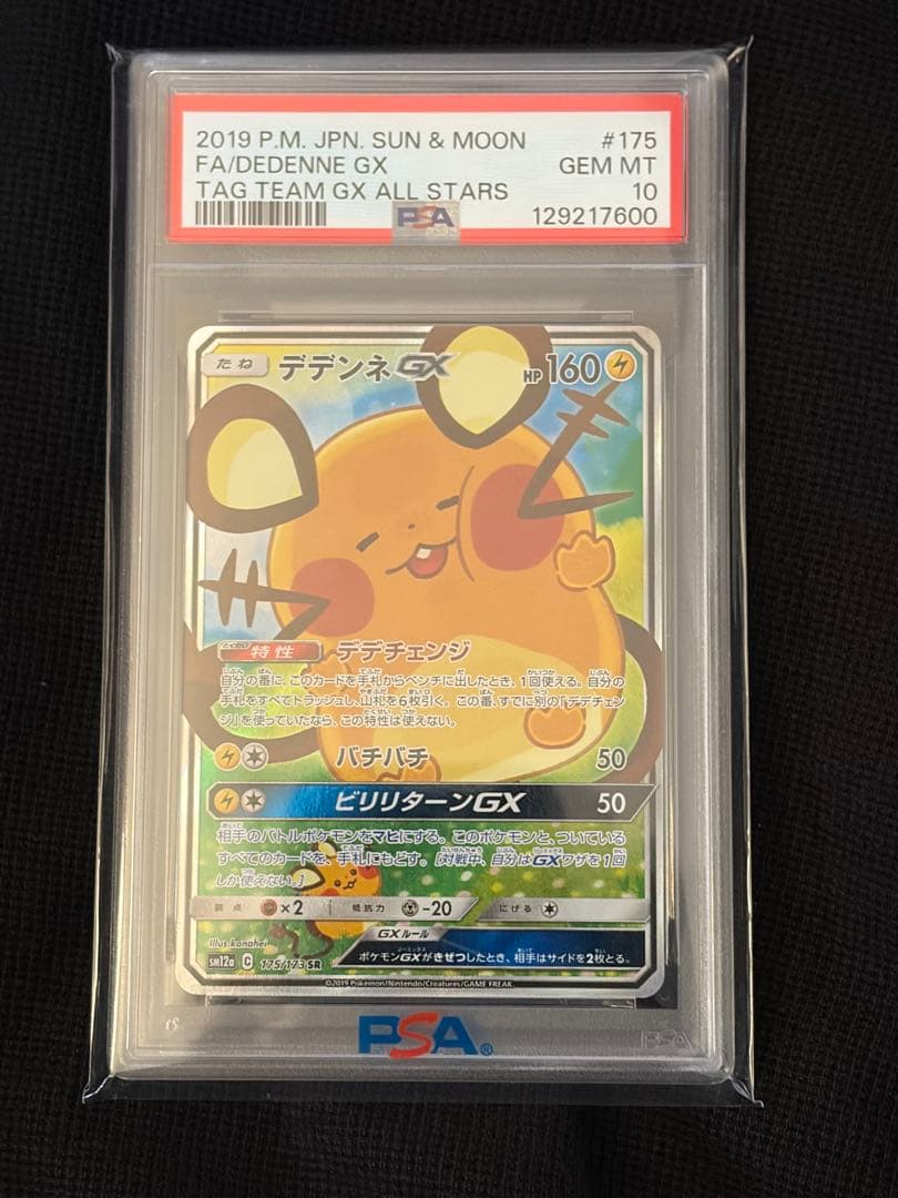 【PSA10】 【即発送】【美品】デデンネGX　SA