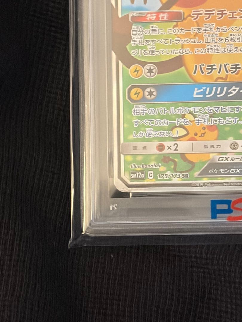 【PSA10】 【即発送】【美品】デデンネGX　SA