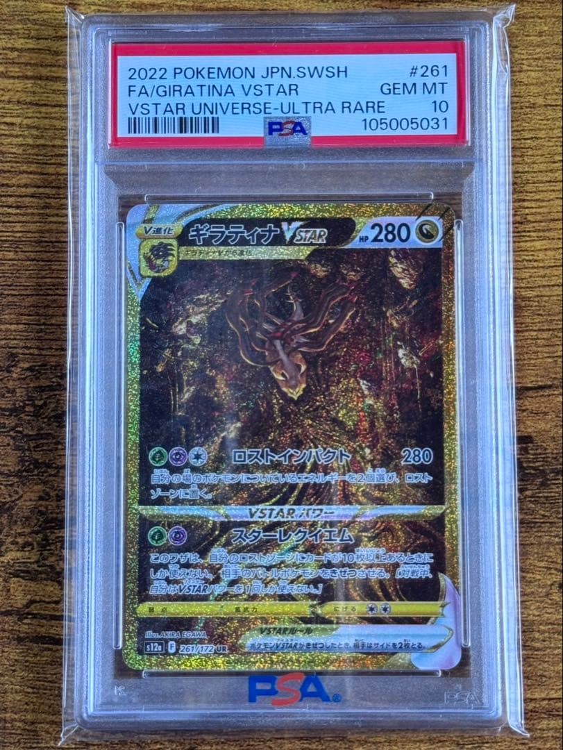 ギラティナ VSTAR PSA 10 | 激安通販のイーサプライ