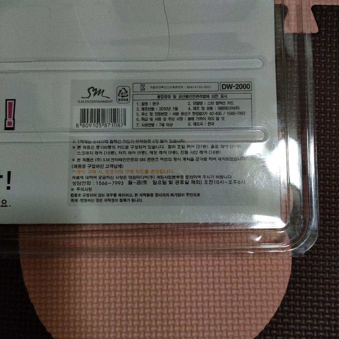 新品未開封 ◇ 少女時代 スターコレクションカード1 ブリスター付