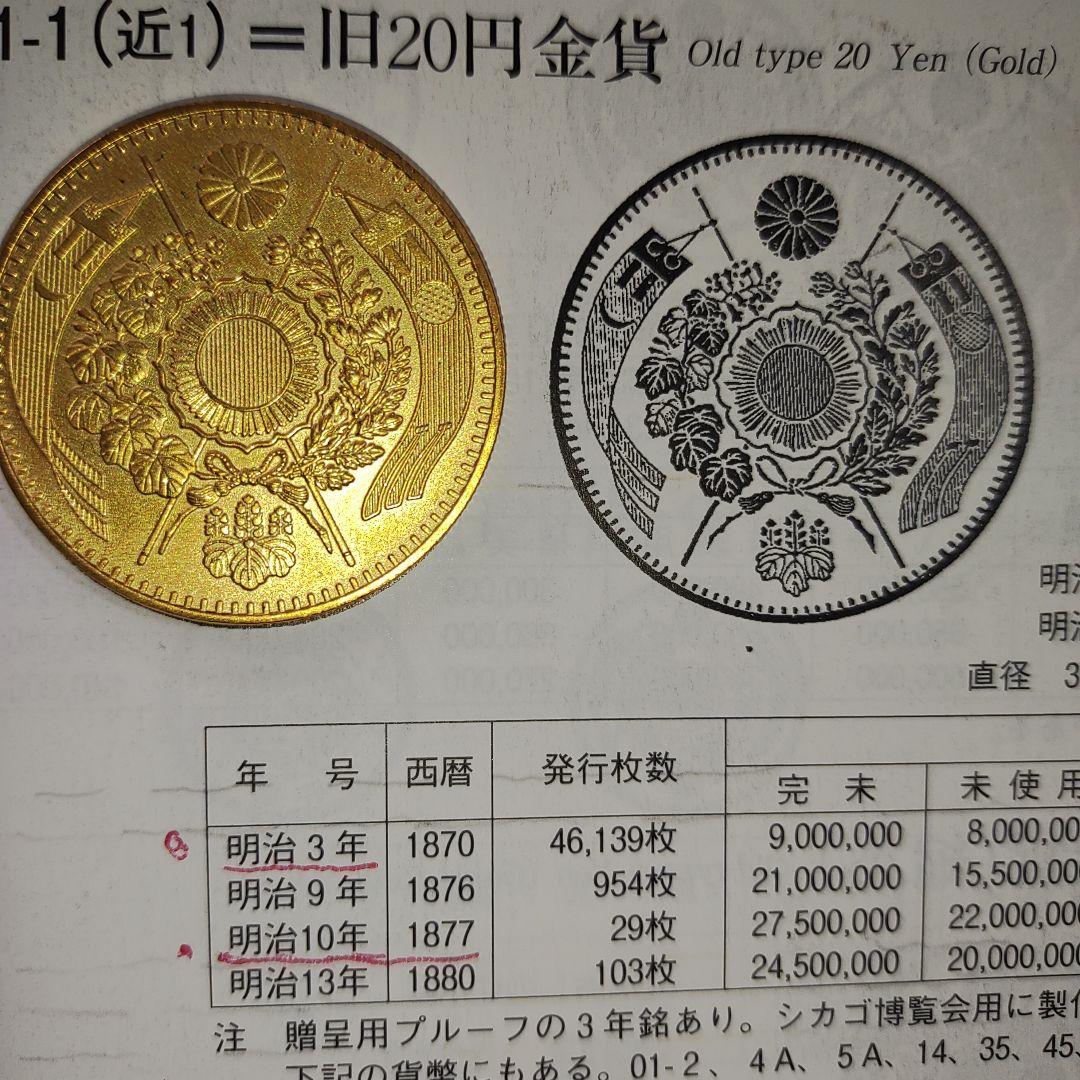 旧20圓金貨明治十年,美品❗1200万‼️の品,日本近代金貨の王様❗超貴重