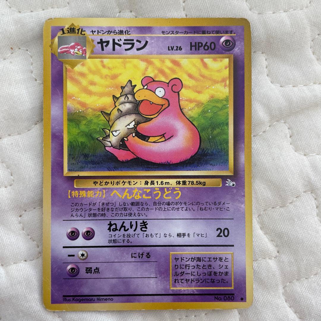 ポケモンカード 1996 旧裏 ヤドラン LV.26 HP60 ポケモンカード - メルカリ