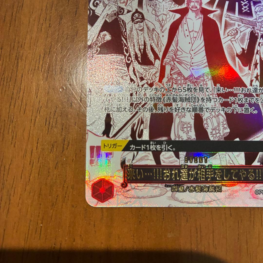 来い…!!!おれ達が相手をしてやる!!! R OP09-020 SP パラレル - メルカリ