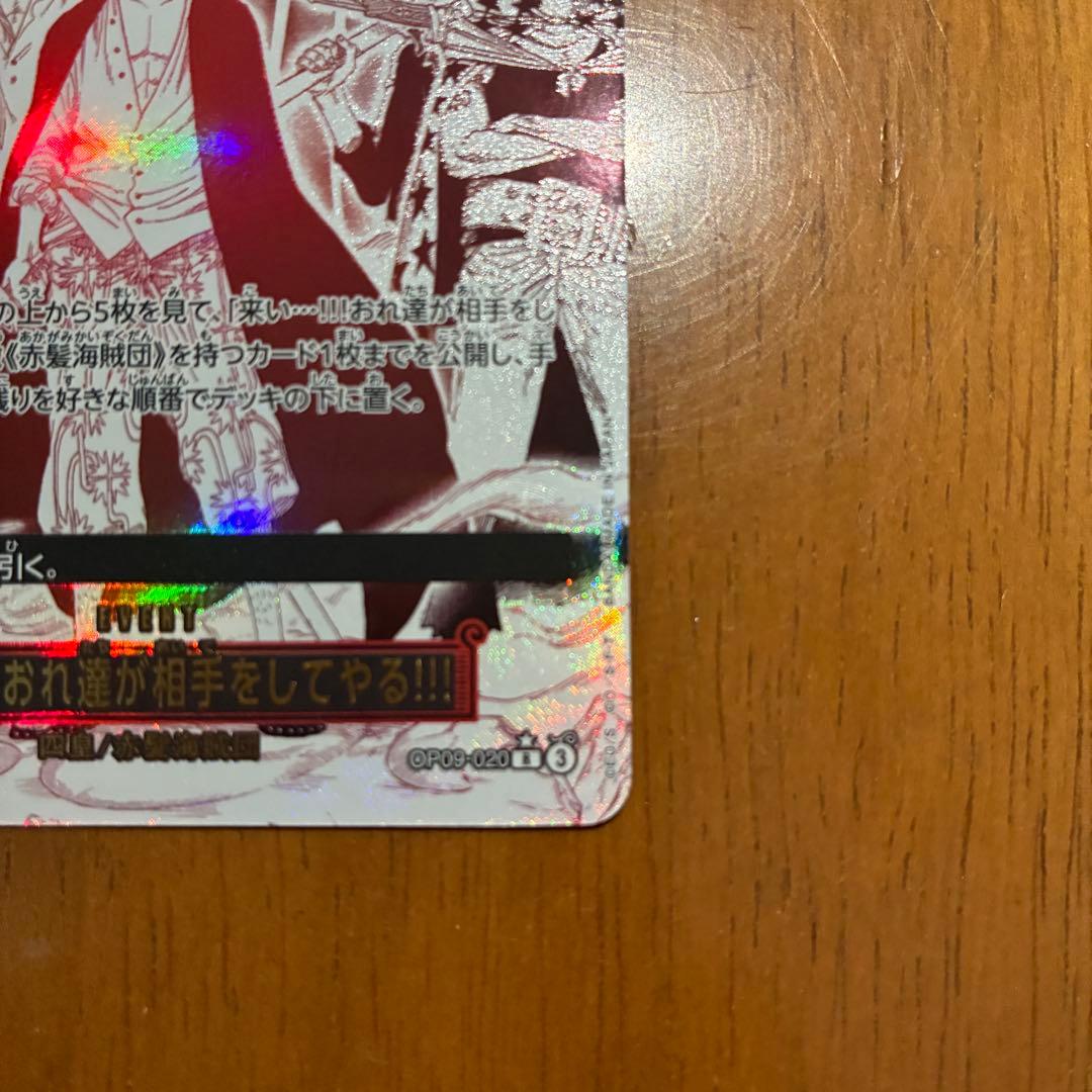 来い…!!!おれ達が相手をしてやる!!! R OP09-020 SP パラレル - メルカリ