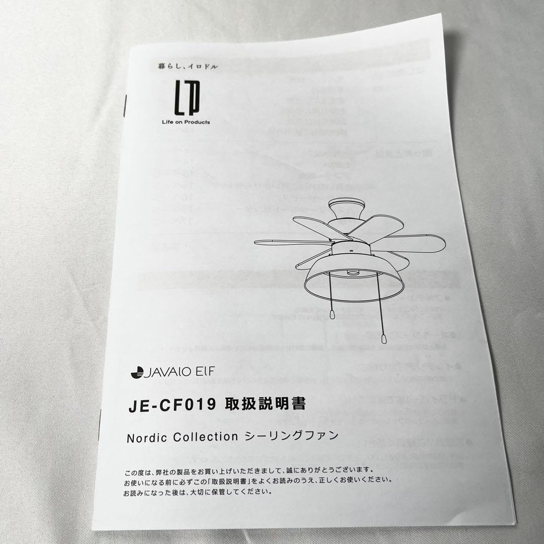 【未使用品】JAVAIO ELF シーリングファン JE-CF019