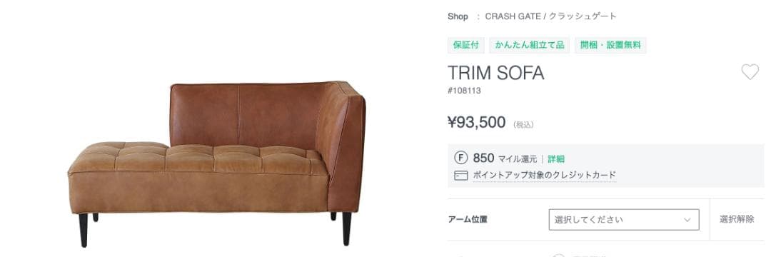 SALE ジャーナルスタンダードファニチャー｜トリム カウチソファ