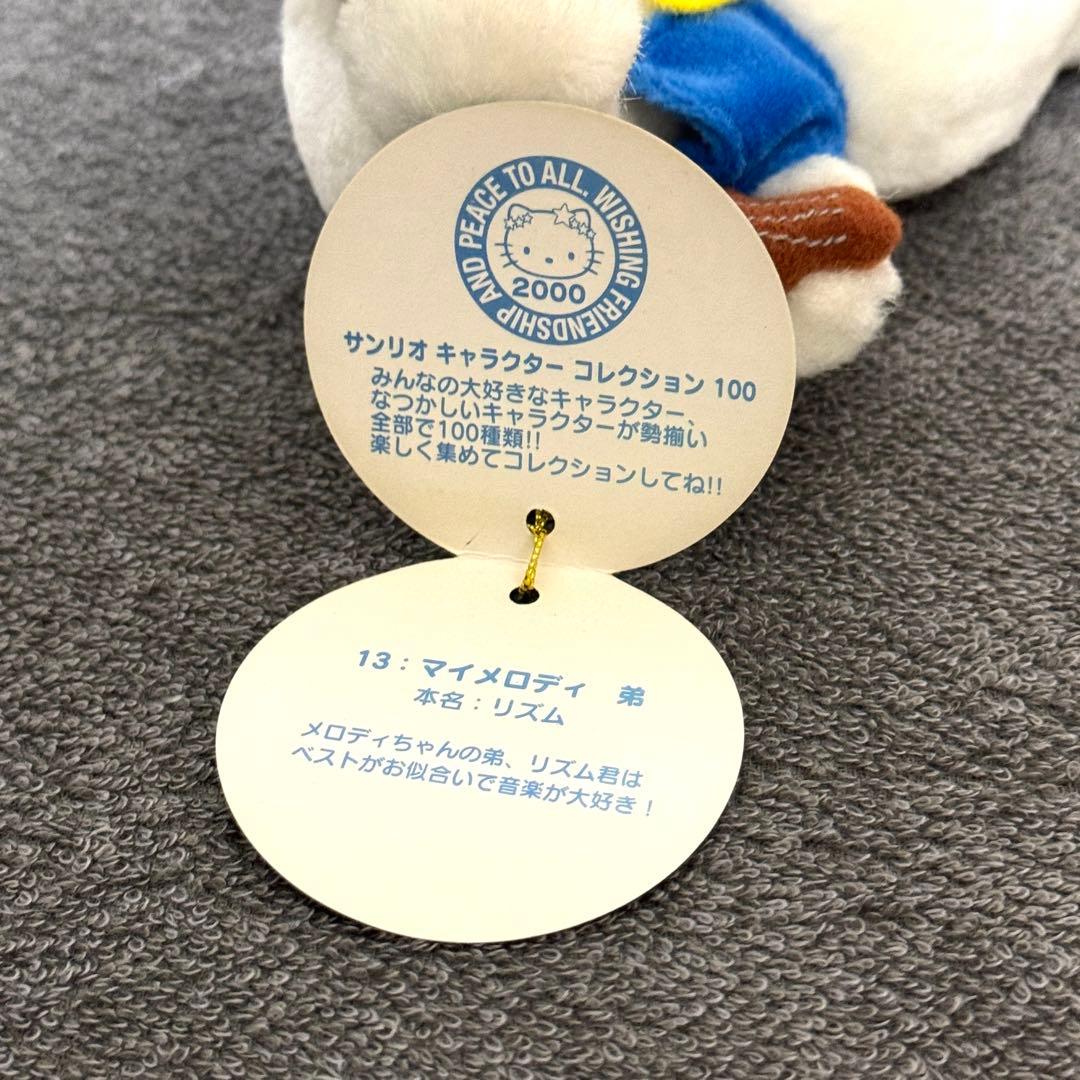 サンリオ キャラクターコレクション100 マイメロディ弟 リズム君