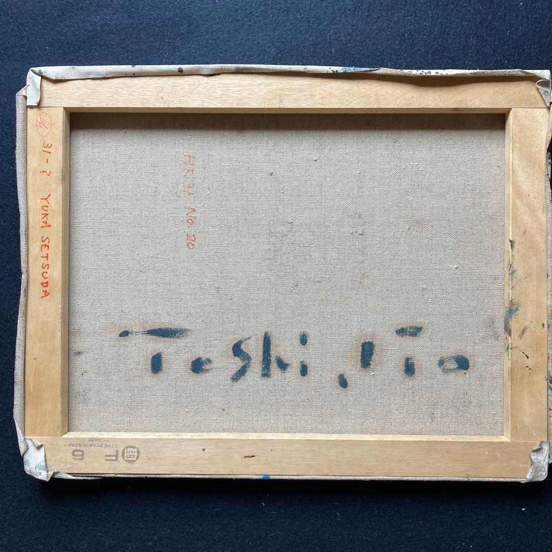 ジャクソン ポロック風抽象画 作者不詳 額43×52絵32×41cmF6サイス