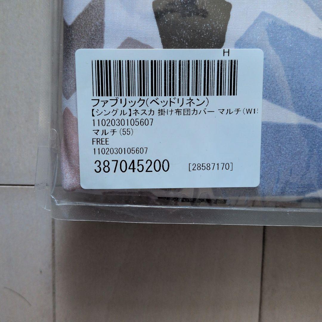 フランフラン　Francfranc　シングル 掛け布団カバー　枕カバーセット