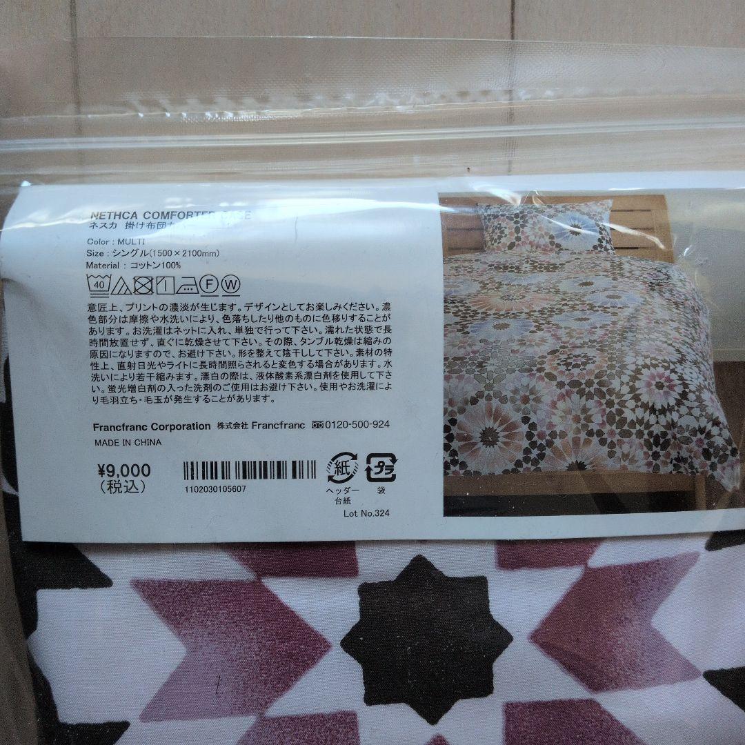 フランフラン　Francfranc　シングル 掛け布団カバー　枕カバーセット