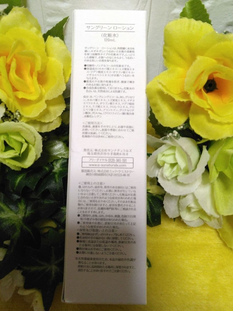 ◆新品◆サンナチュラルズ・サングリーンローション 薬用ホイップリッチパックEX
