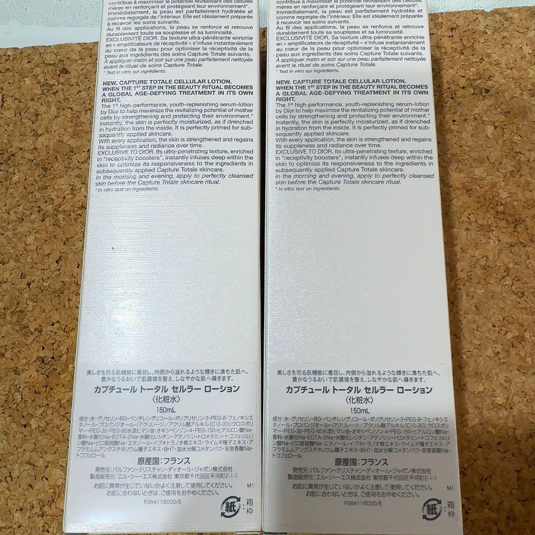 DIOR カプチュールトータルセルラーローション