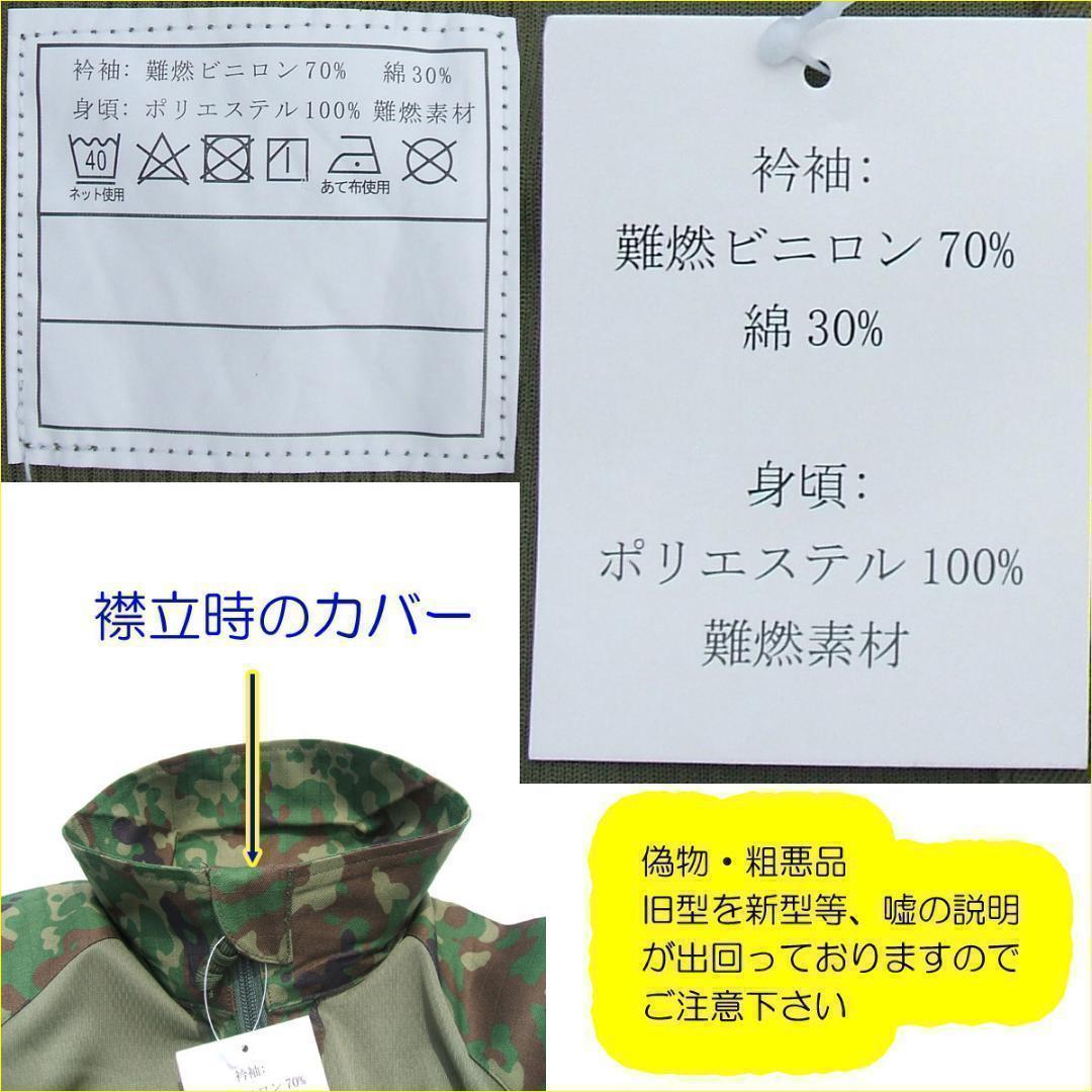 コンバットシャツ Ｌ 陸上自衛隊　迷彩　迷彩服 　 陸自　..