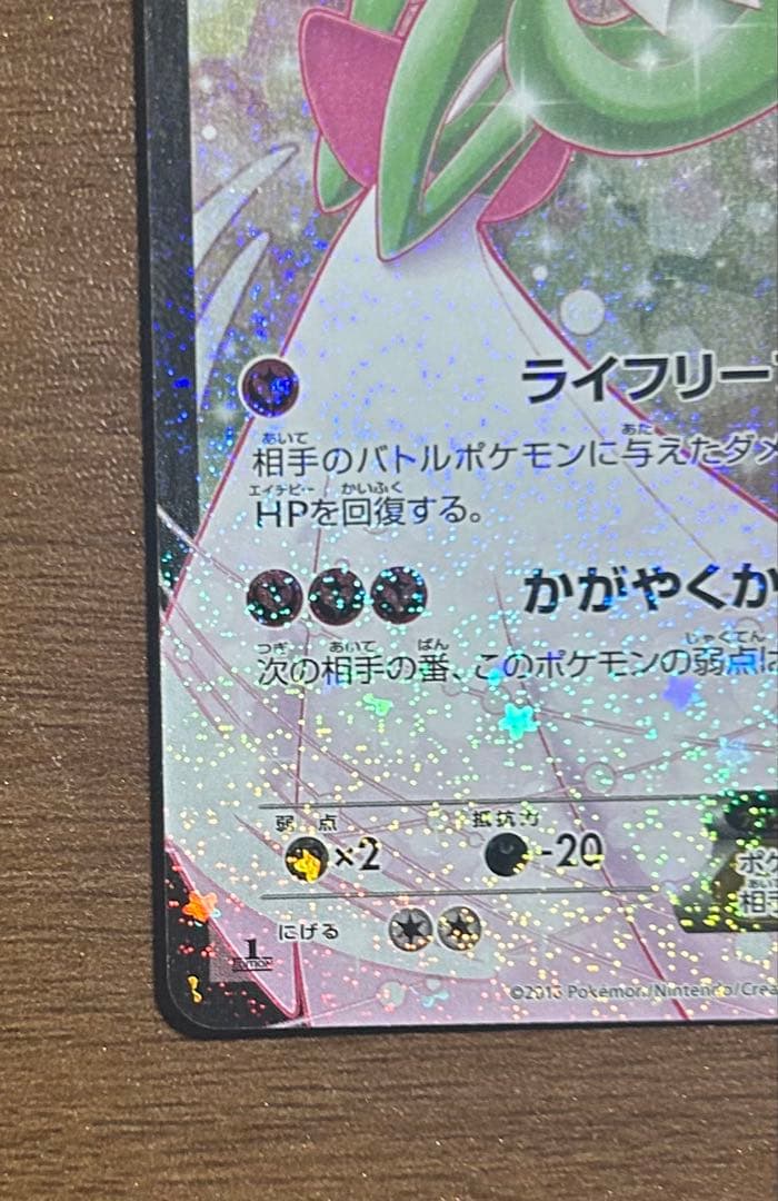 サーナイトEX ポケキュンコレクション 019/032