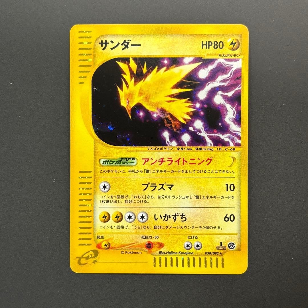 サンダー ☆ 地図にない町 038/092 カードe vs web キラ ホロ - メルカリ