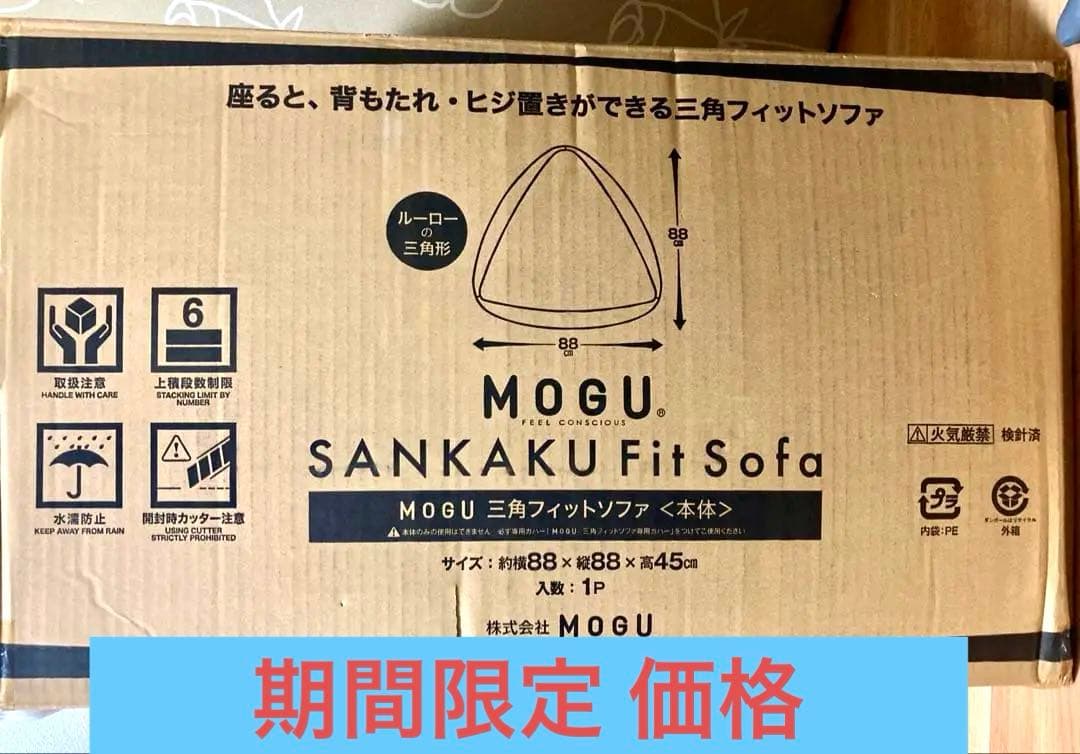 【新品】三角フィットソファ　ネイビ　本体　専用カバー無　ビーズ MOGU(モグ)
