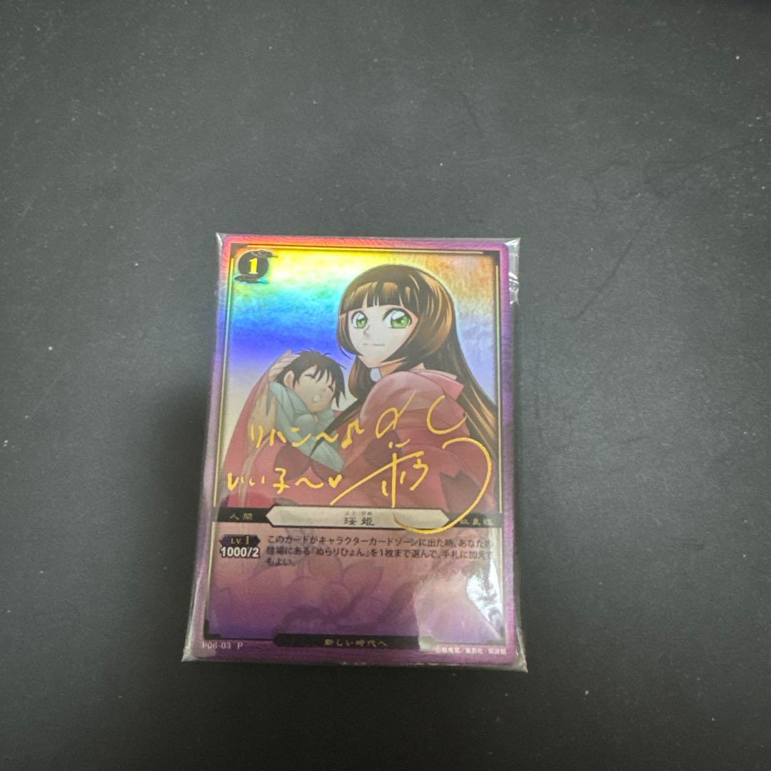 ぬらりひょんの孫 カードゲーム 珱姫 サインカード - メルカリ