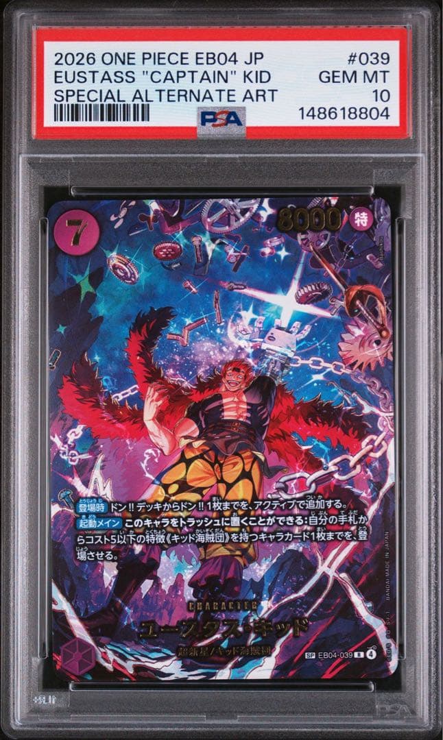 EB04-039 ユースタス・キッド sp エッグヘッド - メルカリ