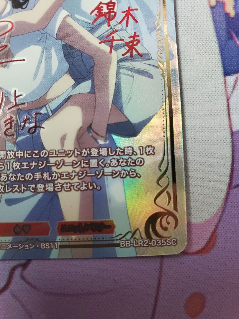 マ*シ様 ビルディバイド 選び取る未来 SC