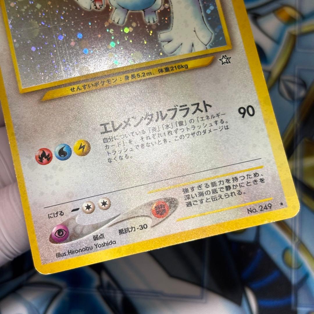 【良品】ルギア 旧裏　★ 拡張パック第1弾 金、銀、新世界へ…