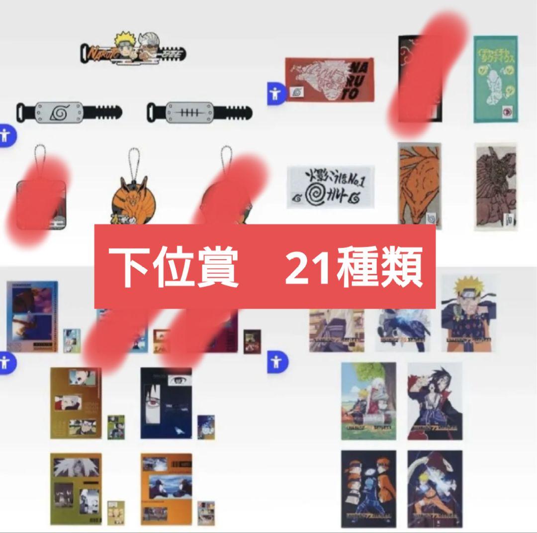 一番くじ NARUTO 輪廻の嘆きと平和の架け橋 フィギュア 下位賞21種