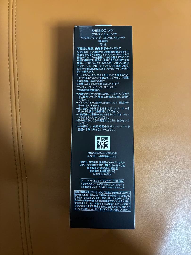 資生堂メンアルティミューンパワライジングコンセントレート美容液