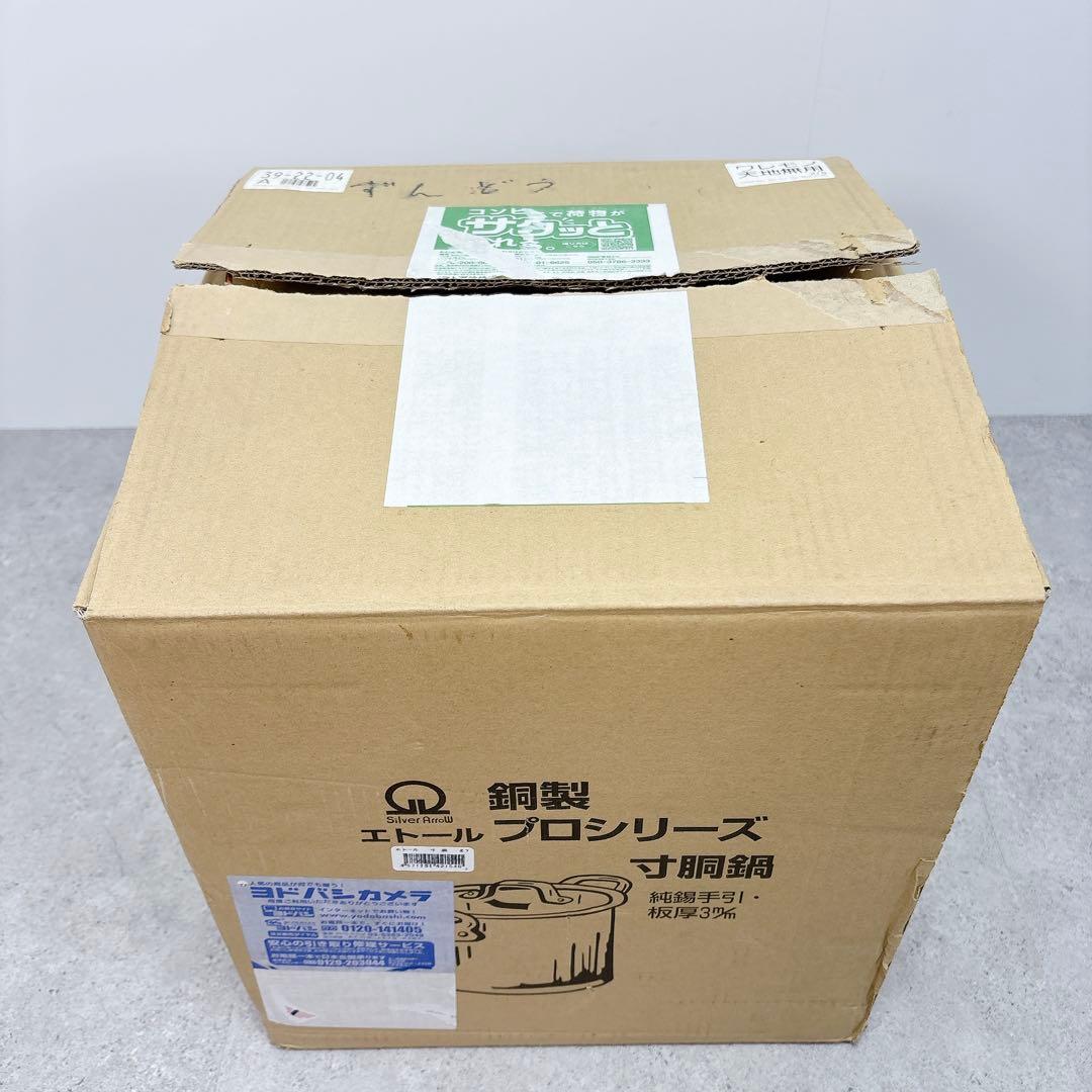新品未使用　エトール　プロシリーズ　銅製　寸胴鍋　高さ/直径27cm 15.4L