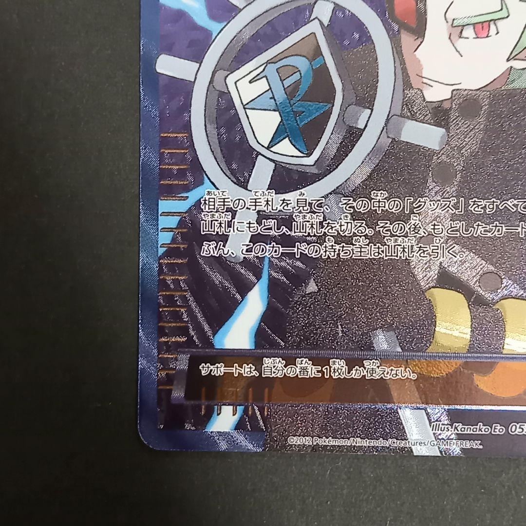 ゲーチスSR 　ポケモンカード