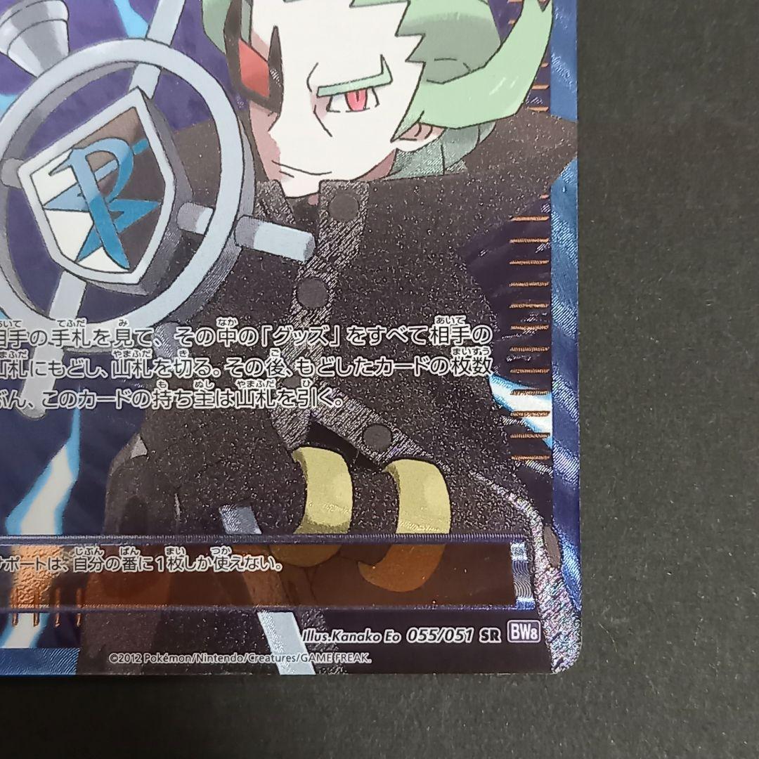 ゲーチスSR 　ポケモンカード