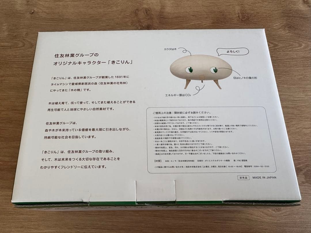 住友林業　きこりん　国産ヒノキ　非売品