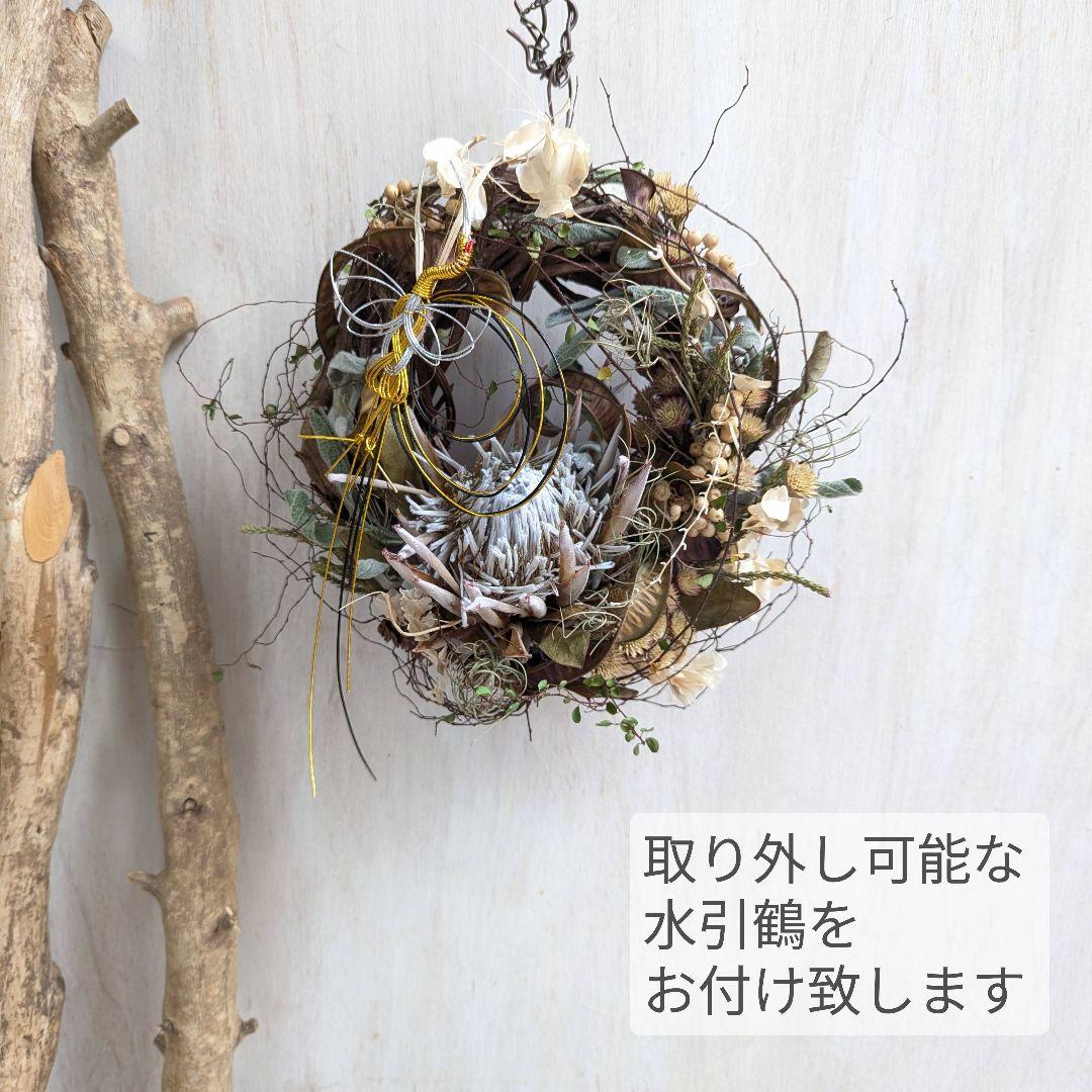 専用＊迎春2026＊キングプロテア　アンティーク　水引き鶴付きリース(ドライ)