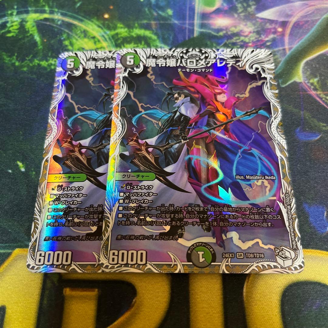 魔令嬢バロメアレディ キャラプレミアムトレジャー 2枚 - メルカリ