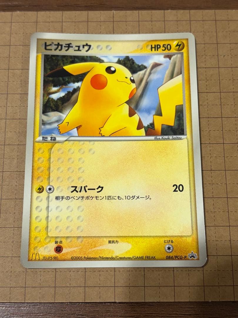 ポケモンカード 2005年 マクドナルド プロモ ピカチュウ - メルカリ