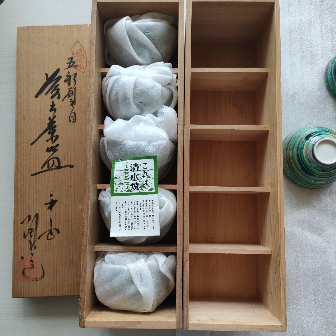 清水焼 京焼 汲出茶碗 五彩刷毛目 平安陶玉造 10客