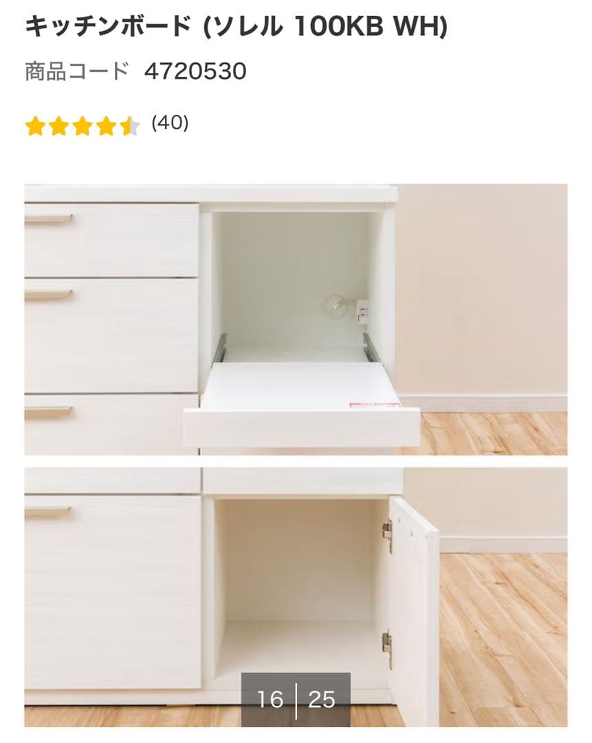 【美品】ニトリ キッチンボード ソレル 100KB WH