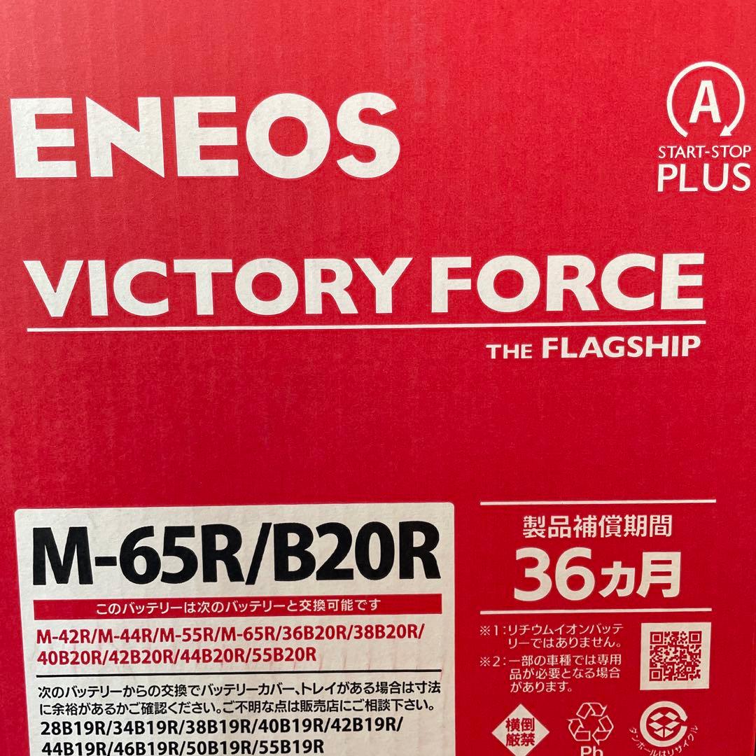 エネオスバッテリー M65/20Rアイドリングストップ車 2025年12月製