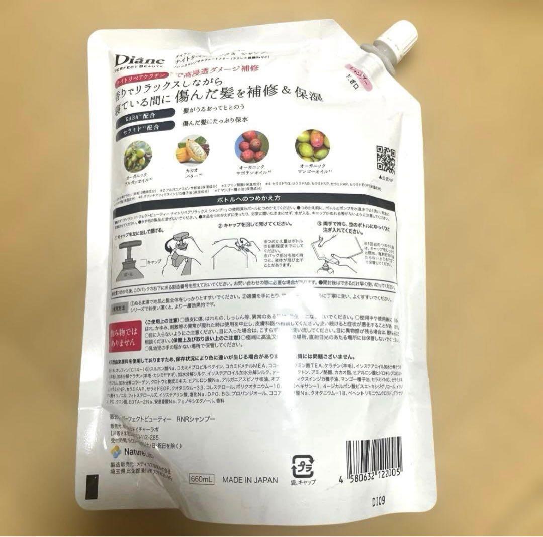 Diane リラックスフォレストの香り