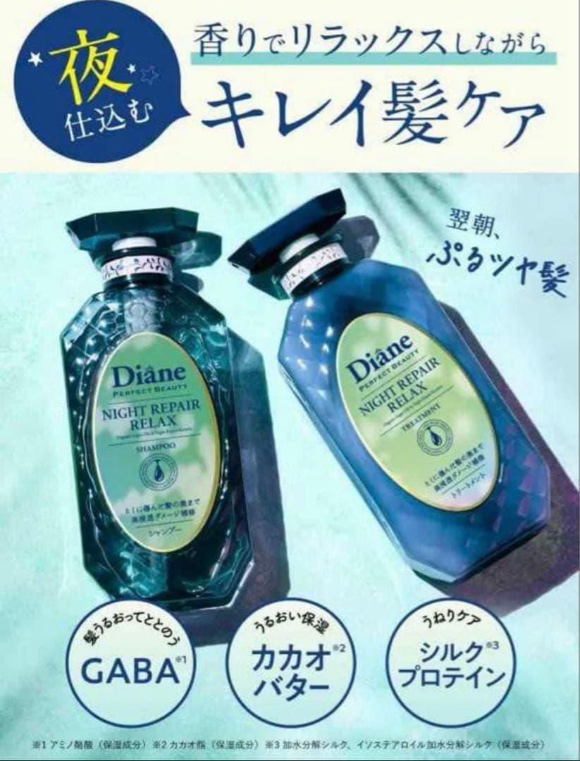 Diane リラックスフォレストの香り