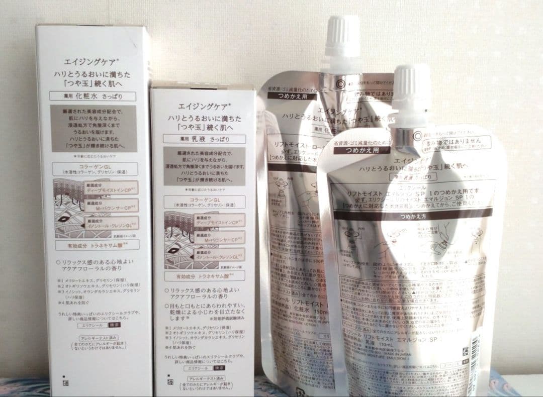 エリクシール　リフトモイストローション　エマルジョンSPⅠセット