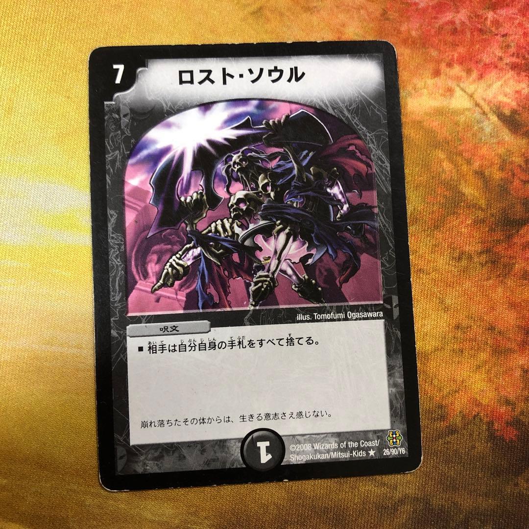 デュエルマスターズ 旧枠 ロスト・ソウル - メルカリ