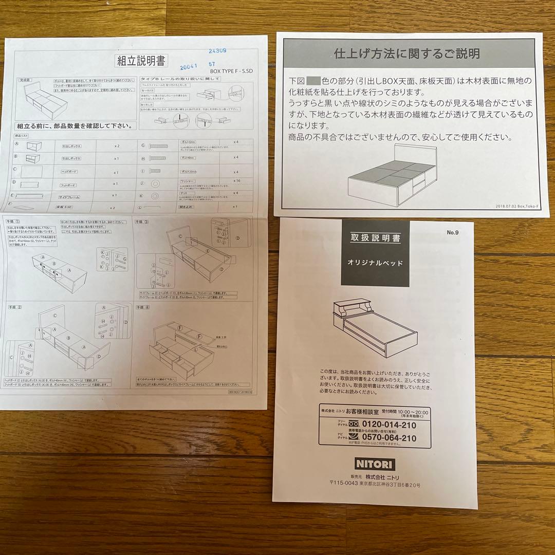ニトリ　収納付シングルベッド　マットレス付き