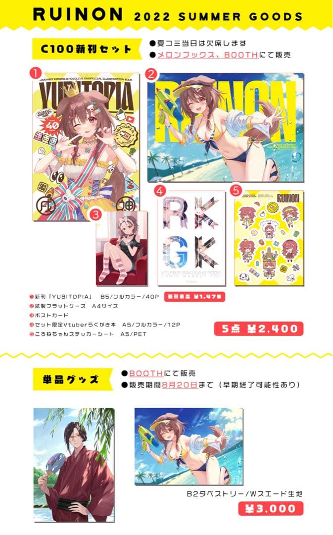 戌神ころね　一般同人誌　フカヒレ