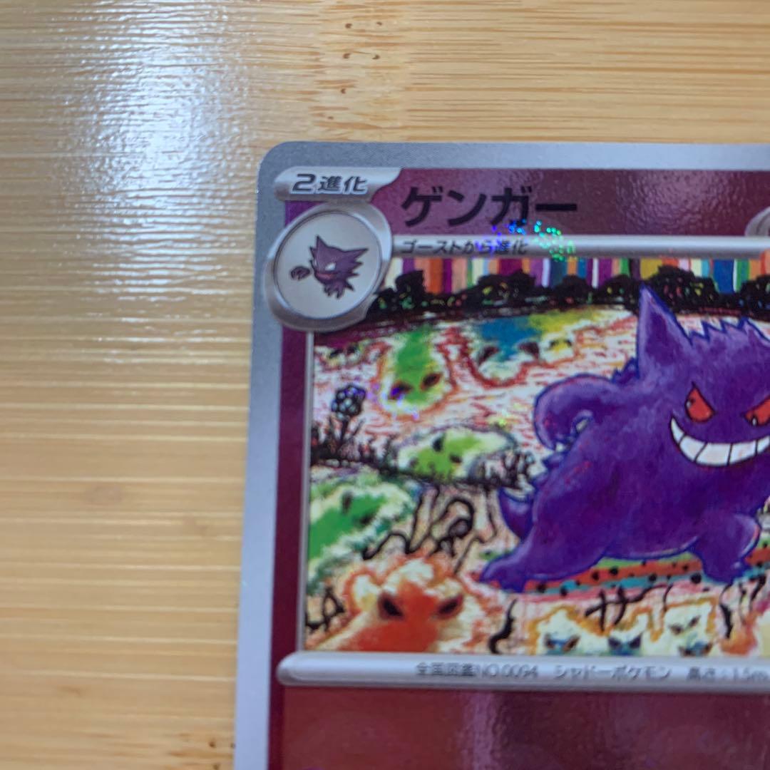 ゲンガー R SV2a 094/165 モンスターボールミラー - メルカリ