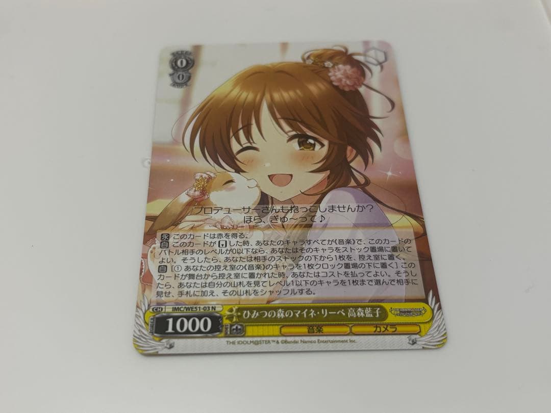 デレマス 高森藍子 ひみつの森のマイネ・リーベ ヴァイスシュヴァルツ