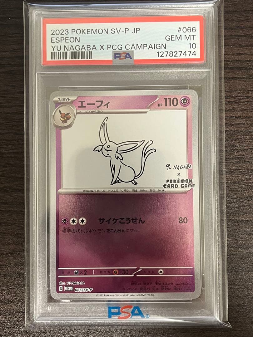 ポケモンカード 長場 nagaba エーフィ PSA10 - メルカリ