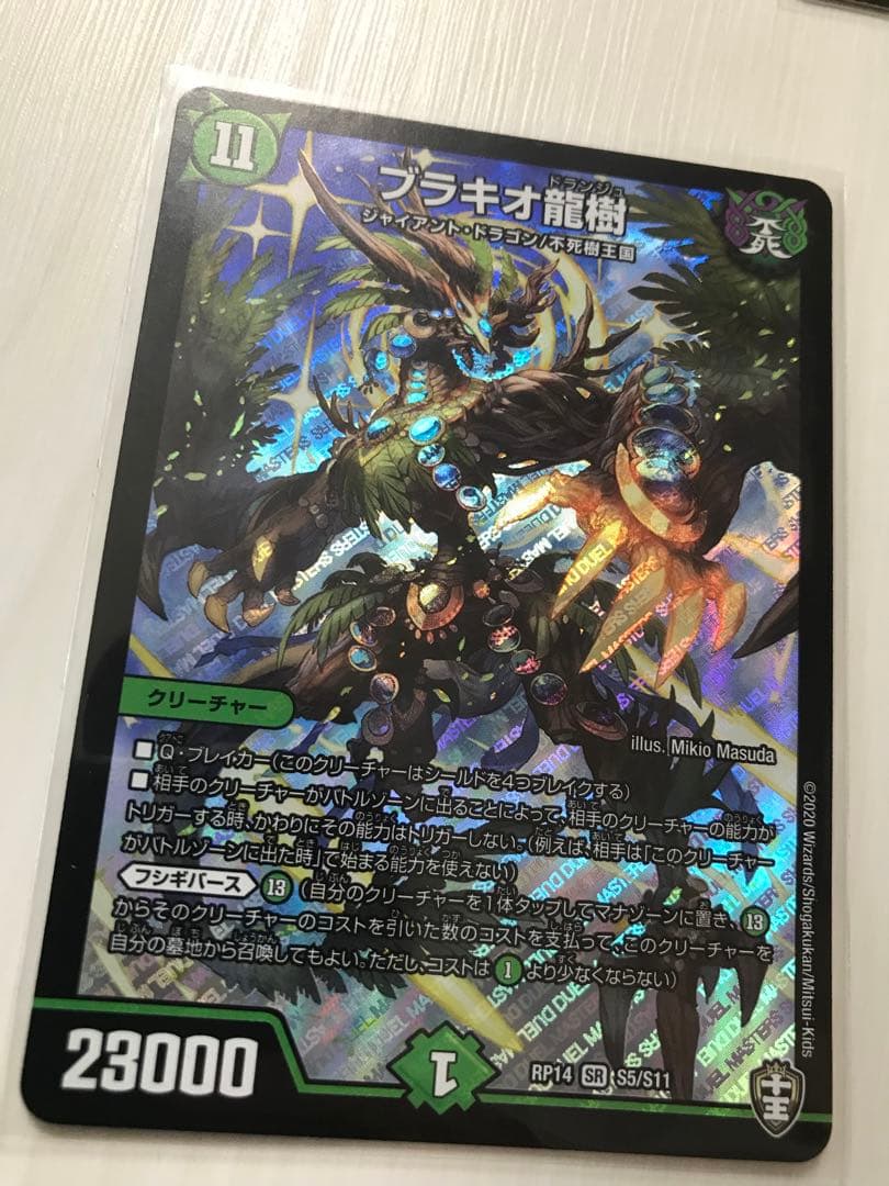 ブラキオ龍樹 3枚 デュエルマスターズ 墓地ソース