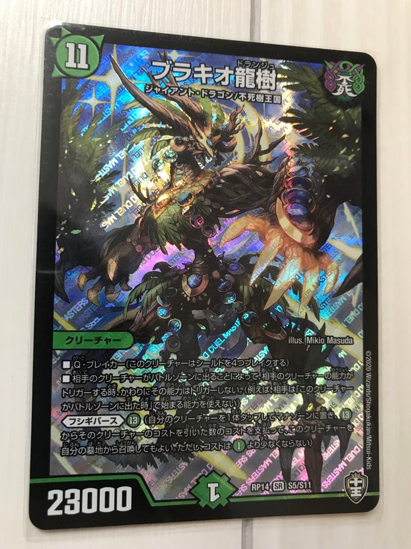 ブラキオ龍樹 3枚 デュエルマスターズ 墓地ソース