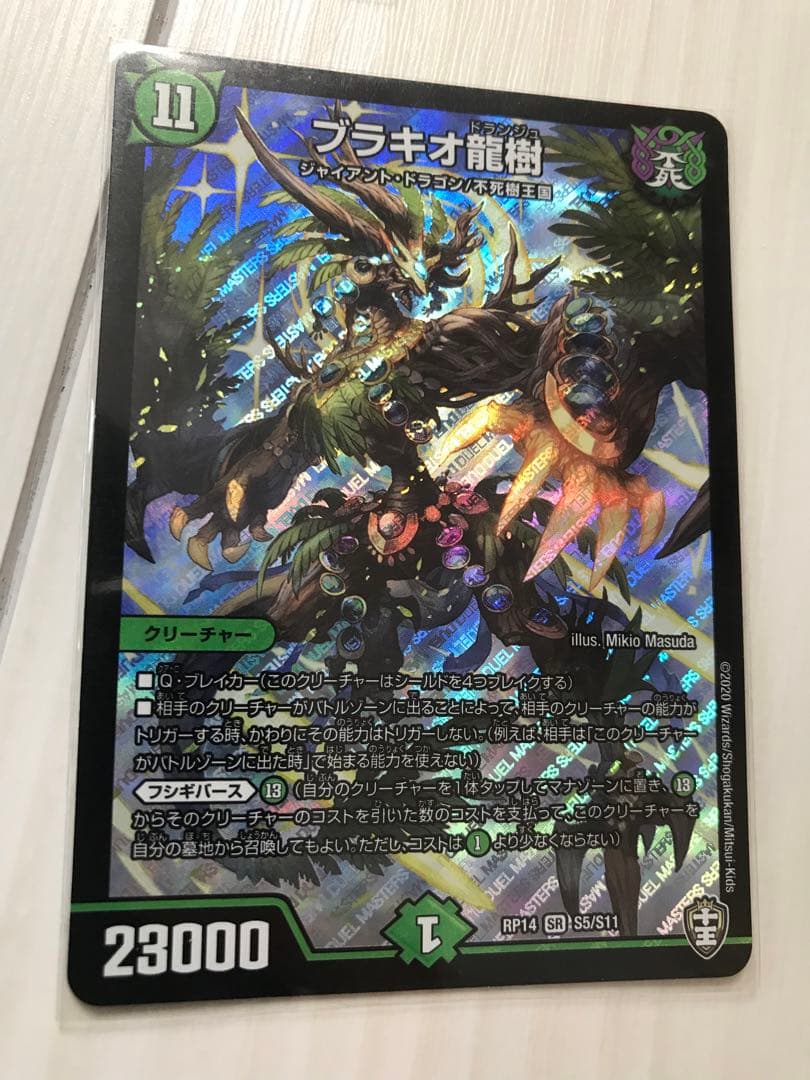 ブラキオ龍樹 3枚 デュエルマスターズ 墓地ソース