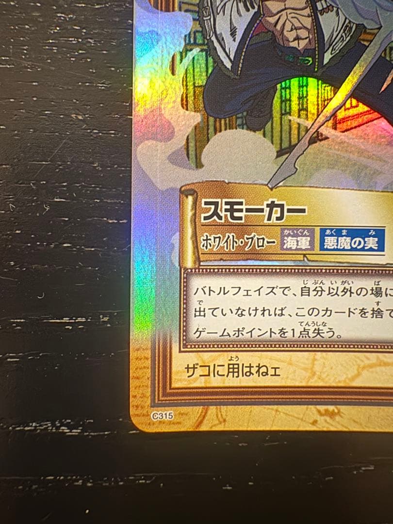 ワンピース】【カードダス】【ONE PIECE】スモーカー 絶版 キラ 希少