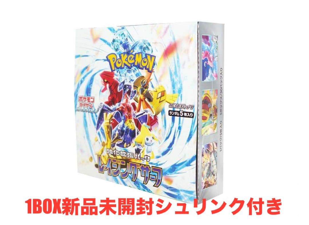 ポケモンカード レイジングサーフ box 新品未開封 シュリンク付き